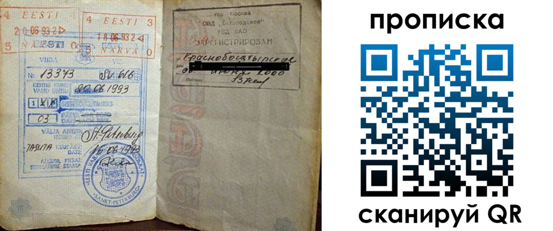 где прописаться в Москве
