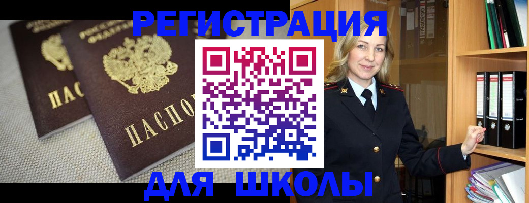 регистрация в Москве