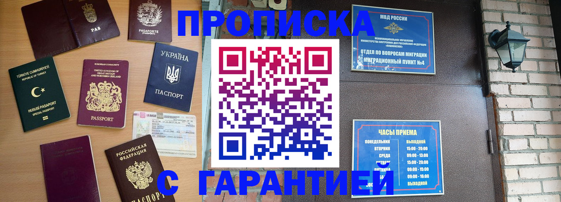 временная регистрация в Москве