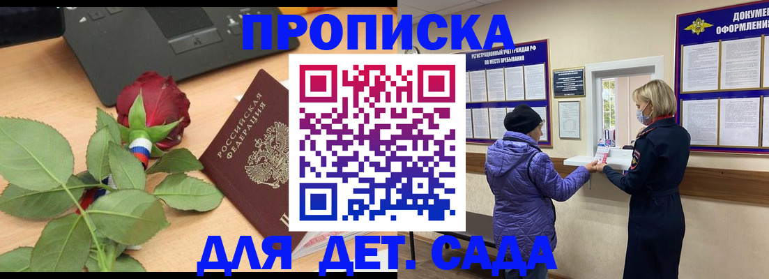 где прописаться в Москве